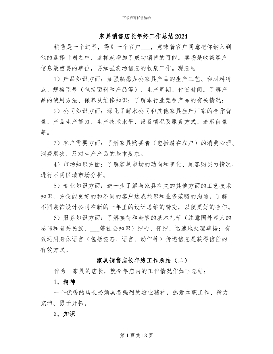 家具销售店长年终工作总结2024_第1页