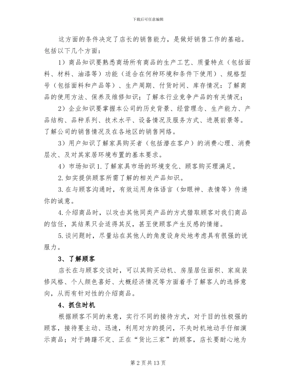 家具销售店长年终工作总结2024_第2页