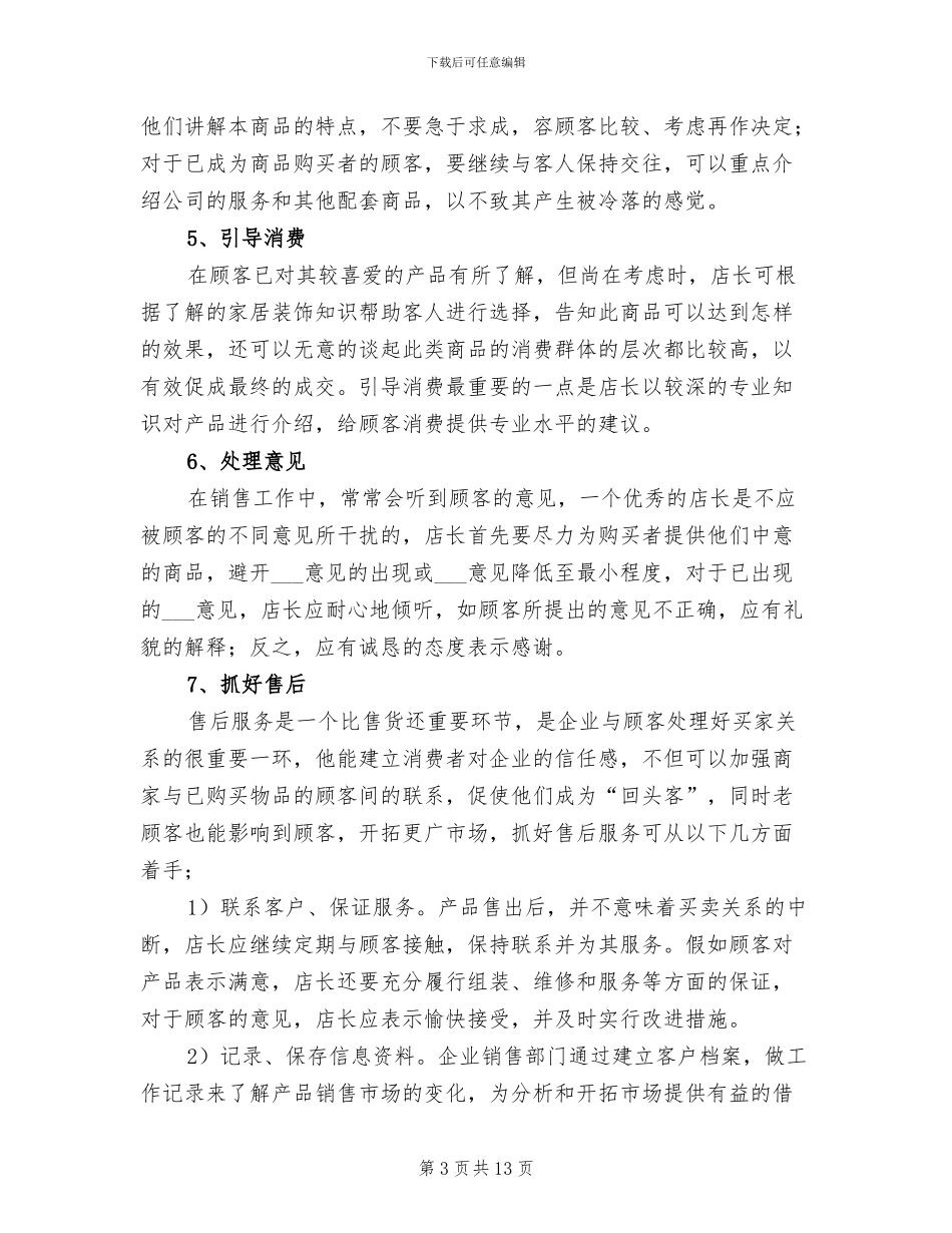 家具销售店长年终工作总结2024_第3页