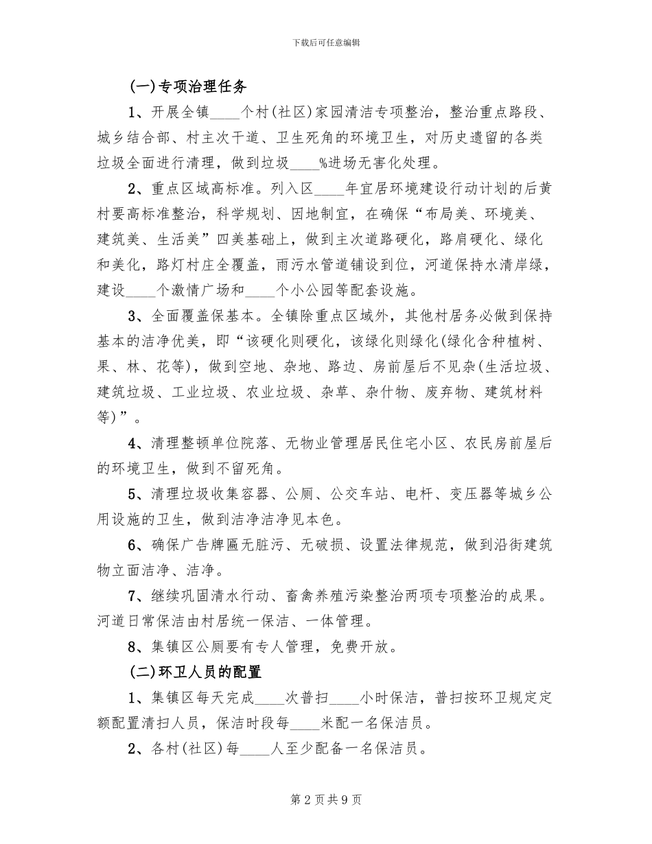 家园清洁行动实施方案范文_第2页