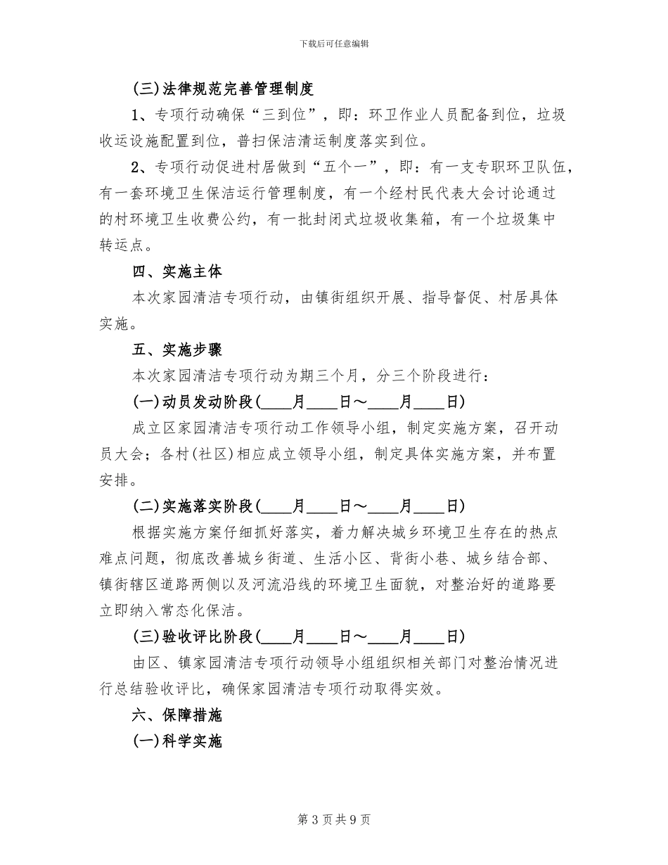 家园清洁行动实施方案范文_第3页