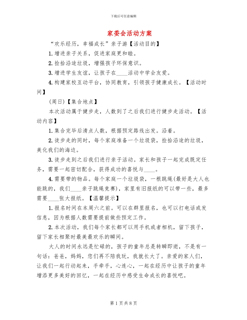家委会活动方案_第1页