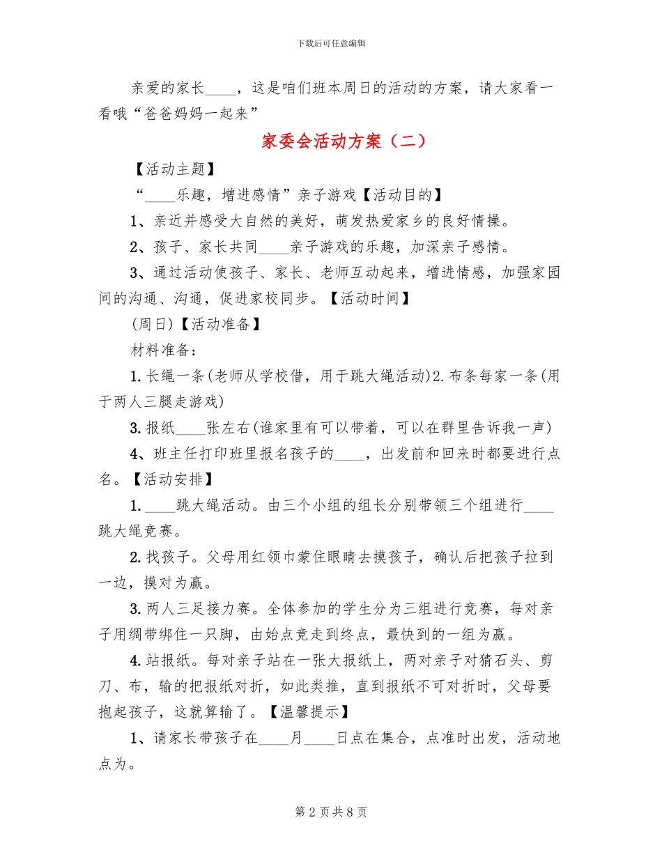 家委会活动方案_第2页