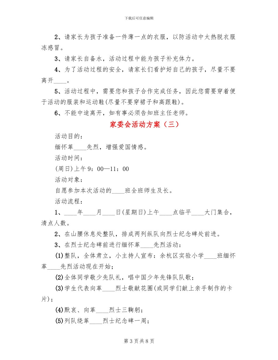 家委会活动方案_第3页