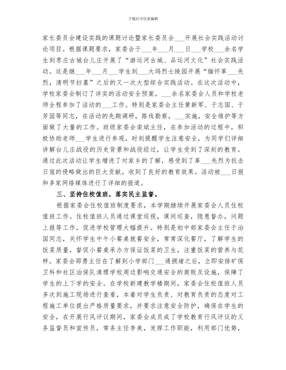 家委会2024年下半年工作总结_第2页