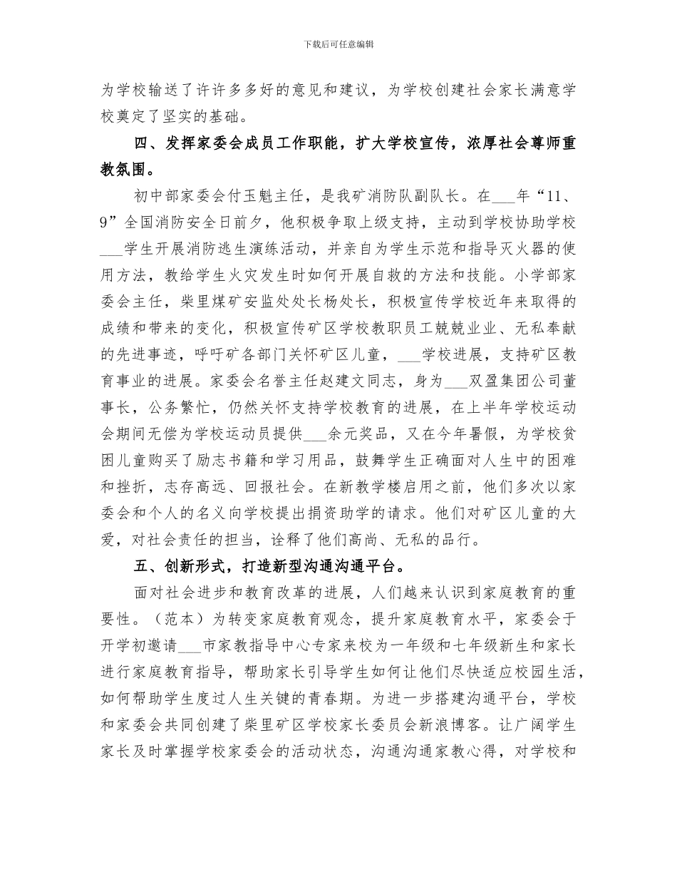 家委会2024年下半年工作总结_第3页