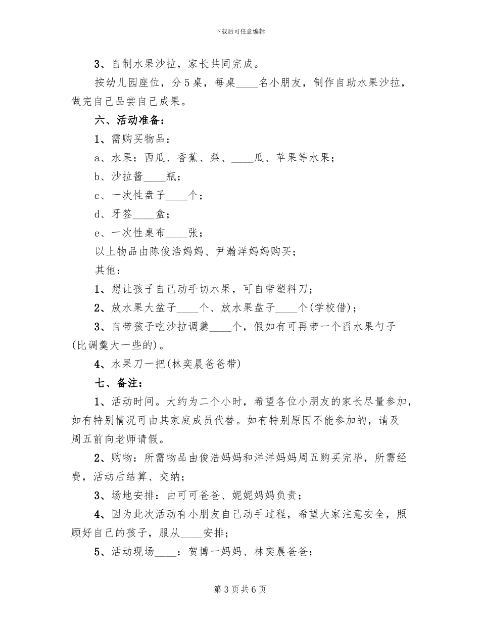 家委会活动方案范本(4篇)_第3页