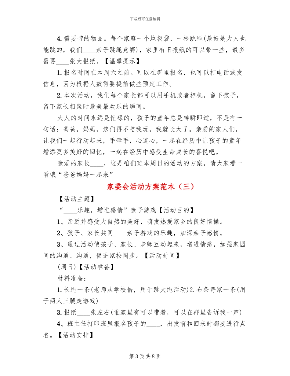 家委会活动方案范本_第3页