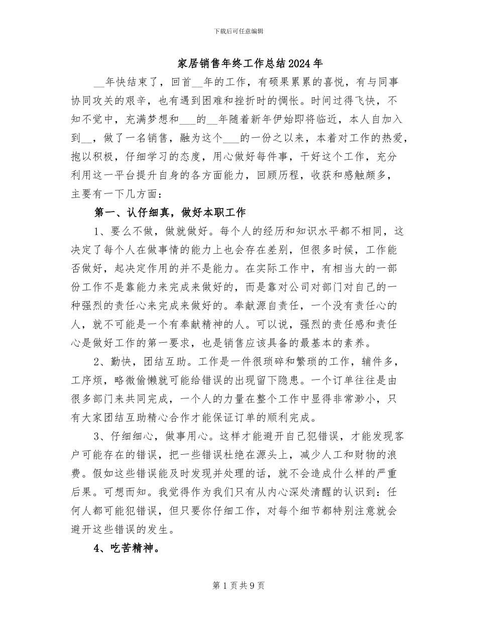 家居销售年终工作总结2024年_第1页