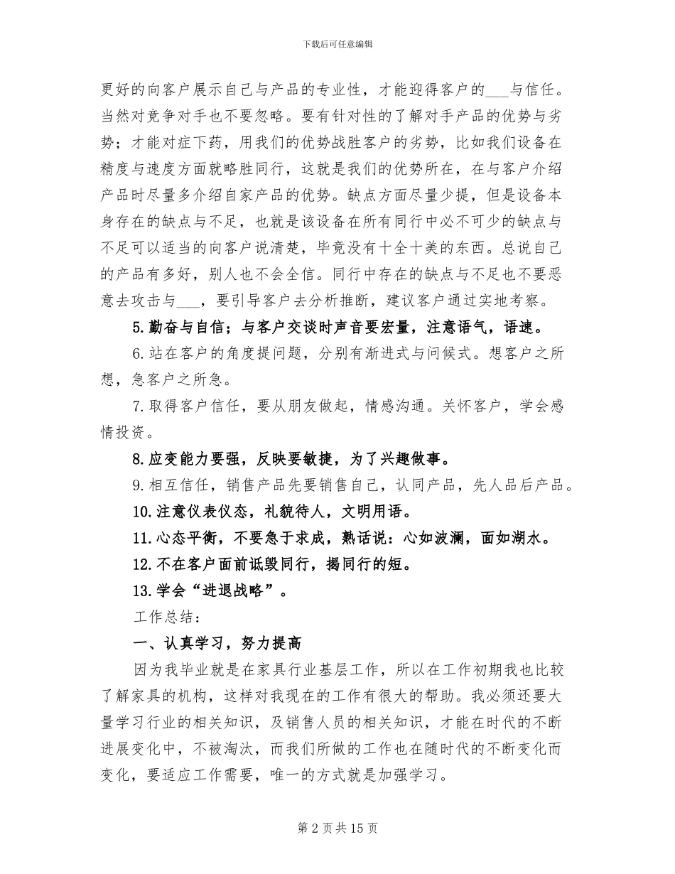 家居销售2024年终工作总结_第2页