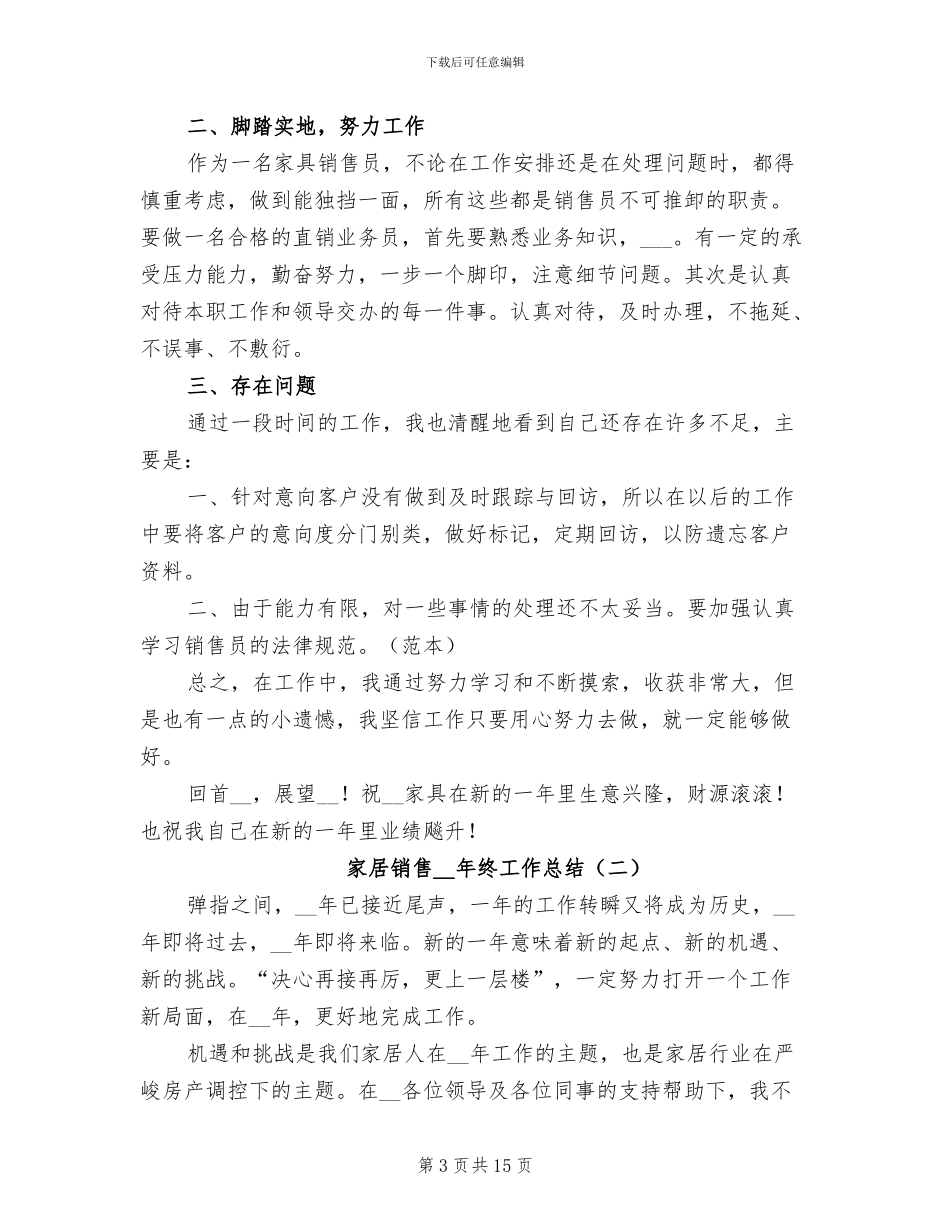 家居销售2024年终工作总结_第3页