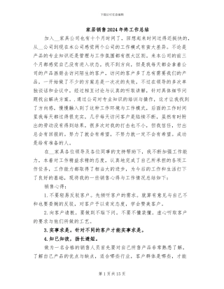 家居销售2024年终工作总结