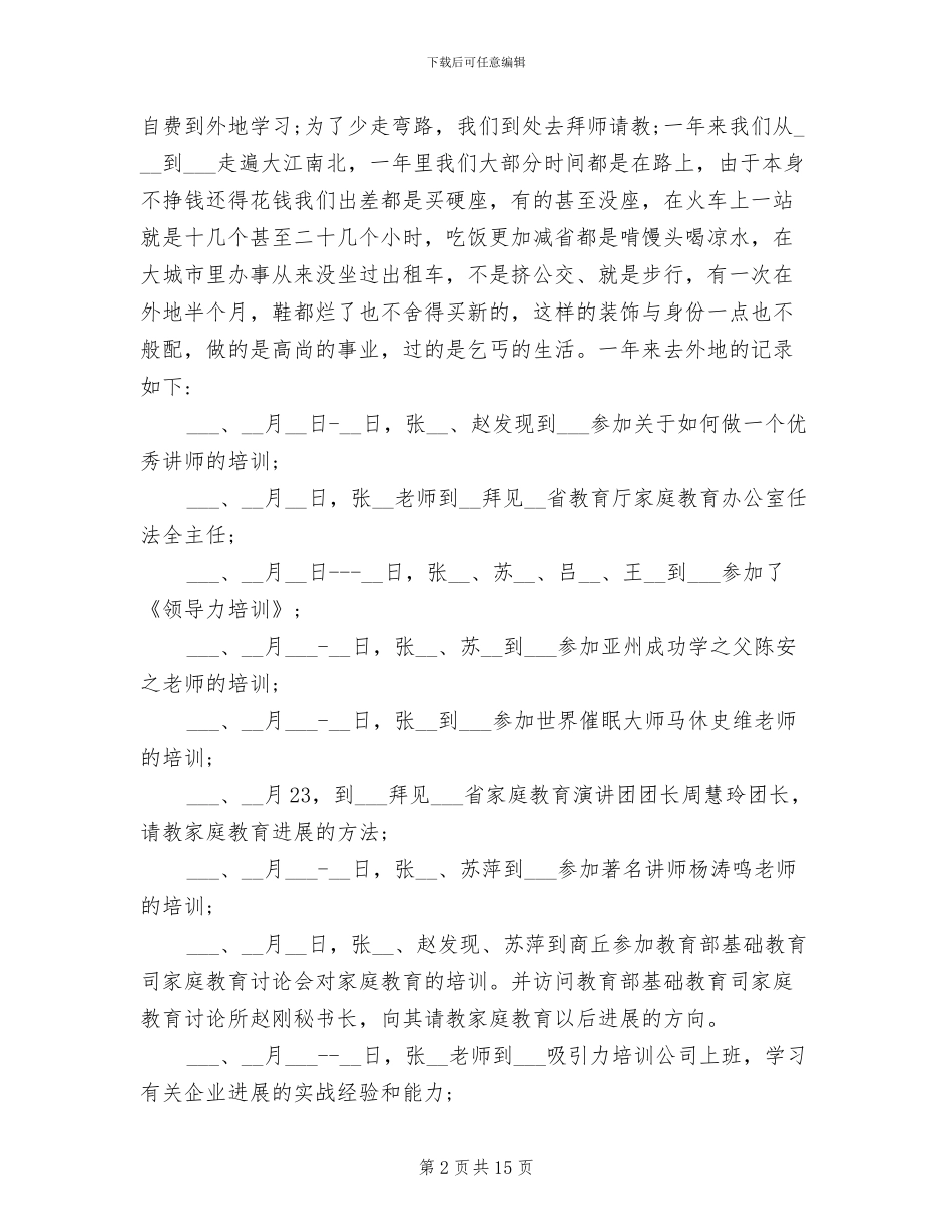 家庭教育指导中心2024年总结_第2页