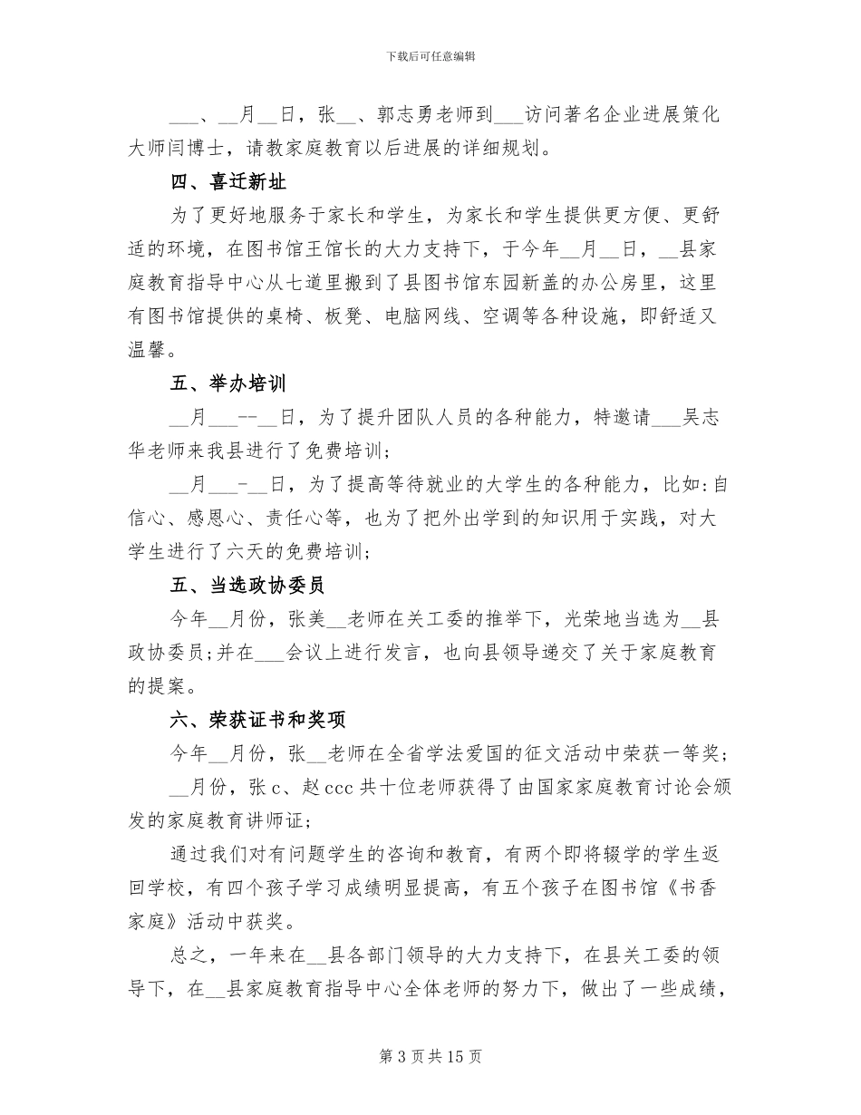 家庭教育指导中心2024年总结_第3页