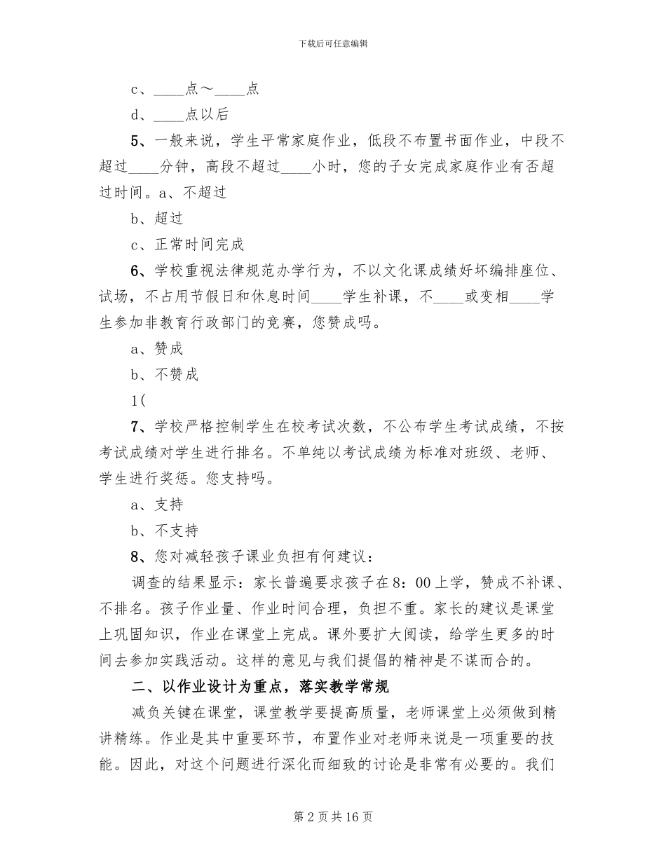 家政服务提质扩容行动方案落实情况_第2页