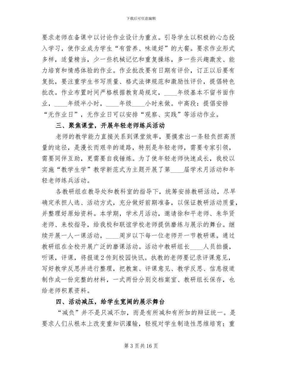 家政服务提质扩容行动方案落实情况_第3页