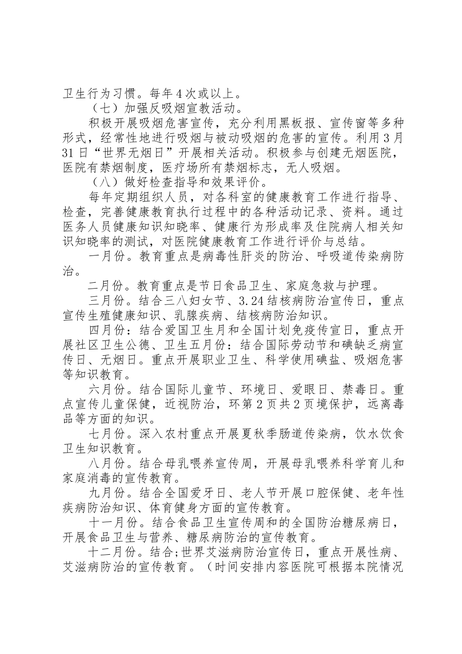 XX年医院健康教育工作计划1_第3页