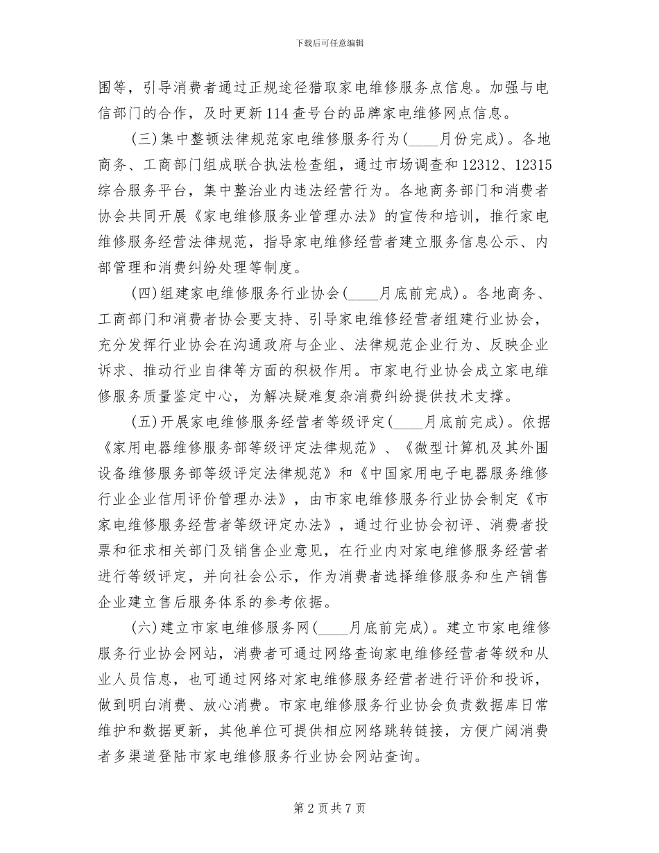 家电保养服务整改方案_第2页