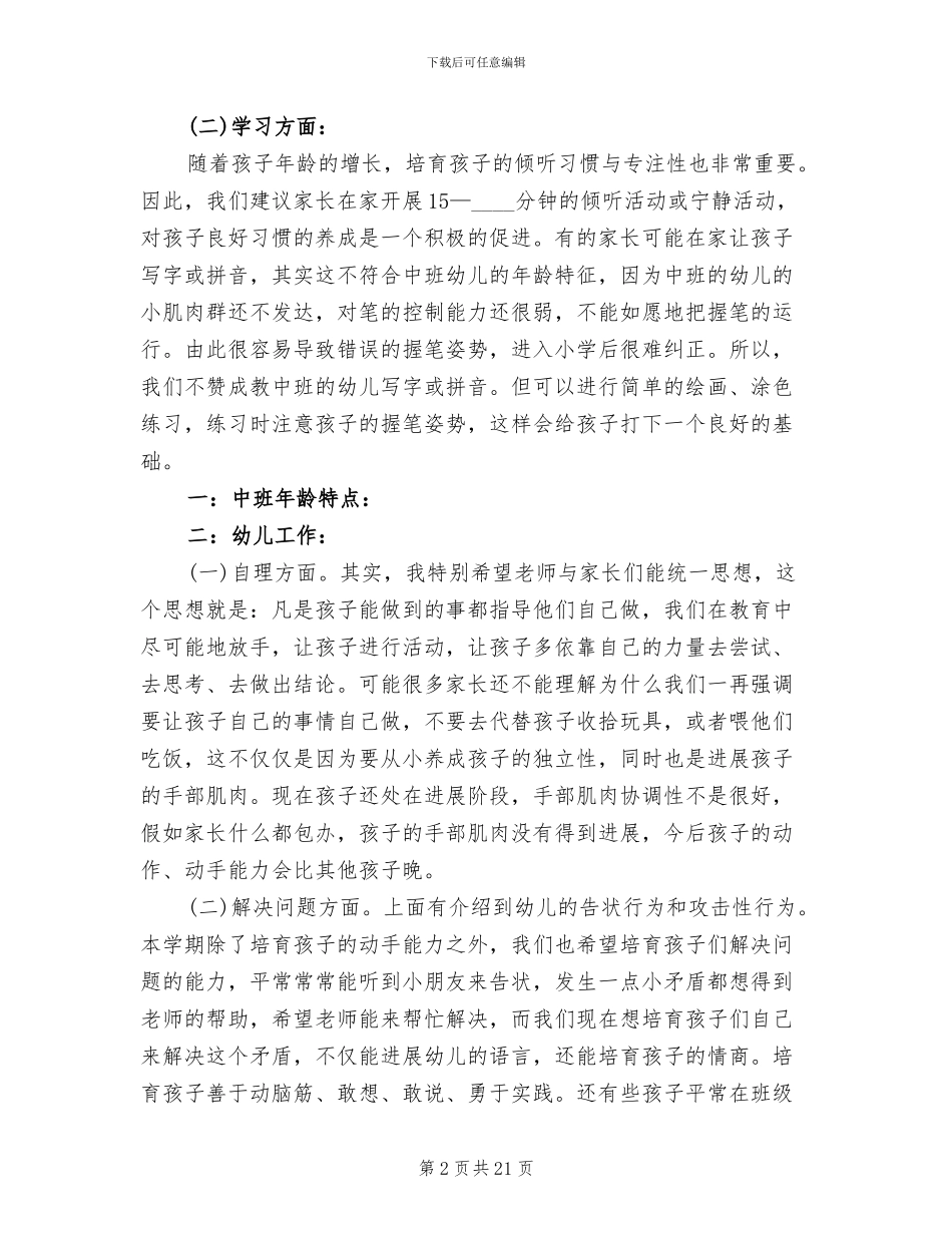 家长会方案秋季幼儿园家长会精选方案_第2页