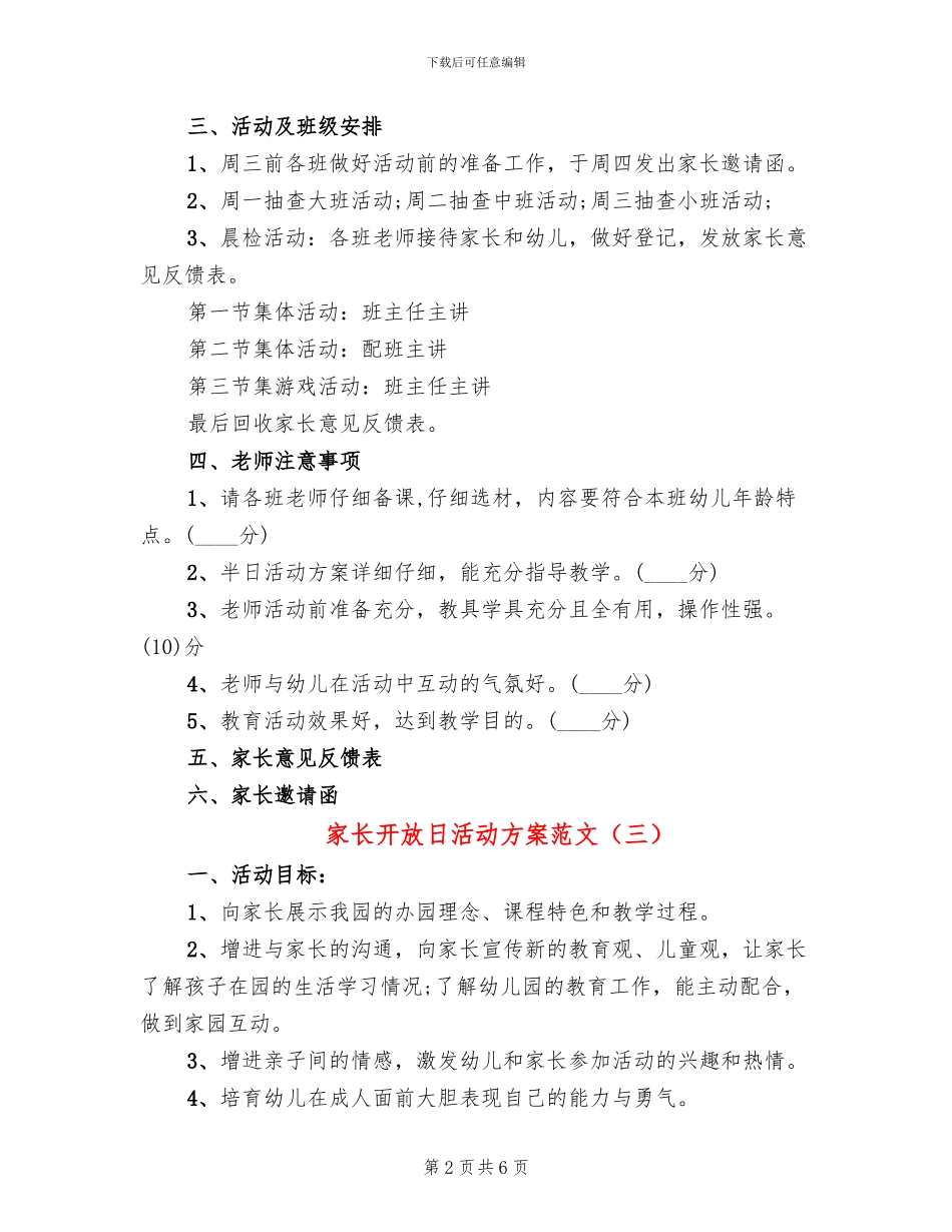 家长开放日活动方案范文_第2页