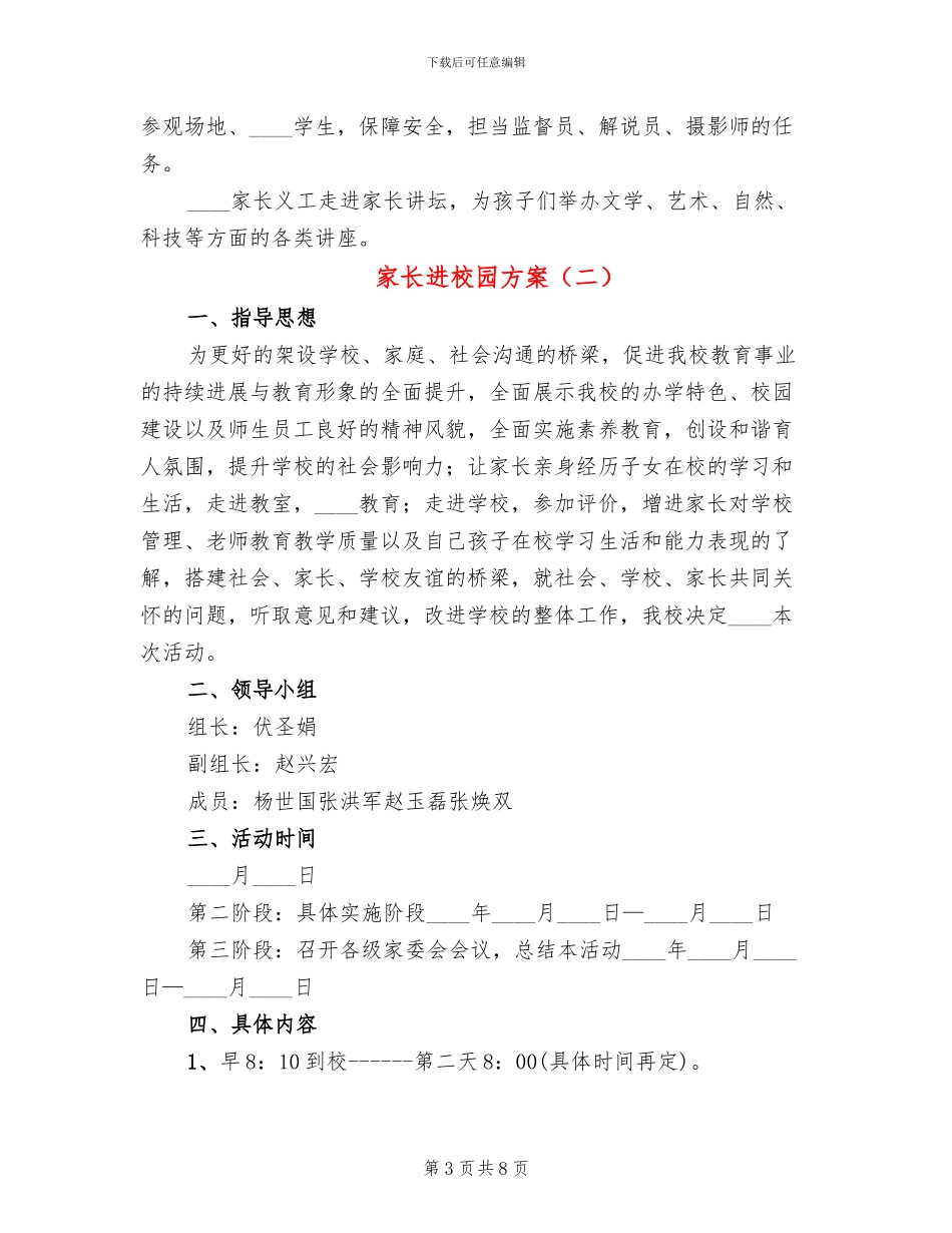 家长进校园方案_第3页