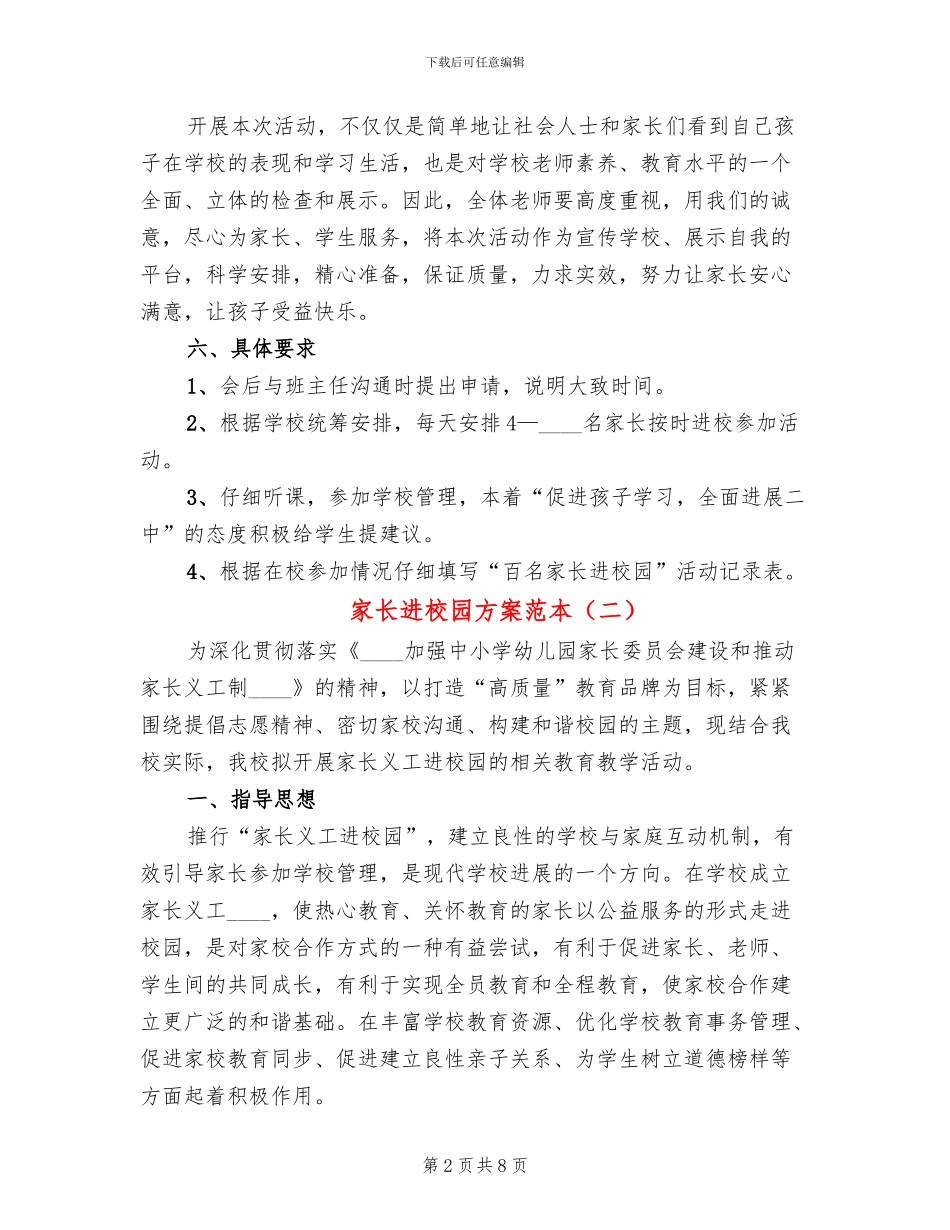 家长进校园方案范本_第2页