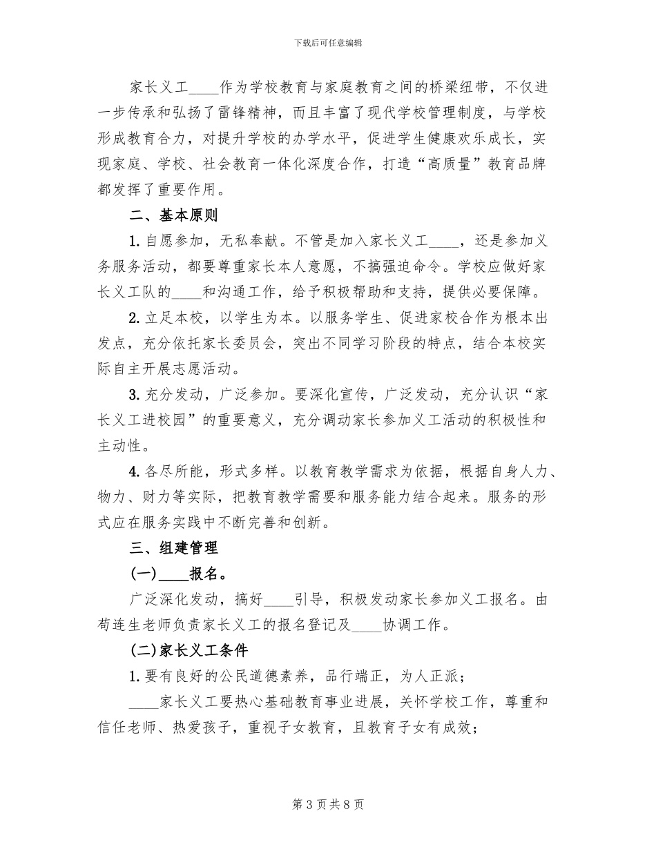 家长进校园方案范本_第3页