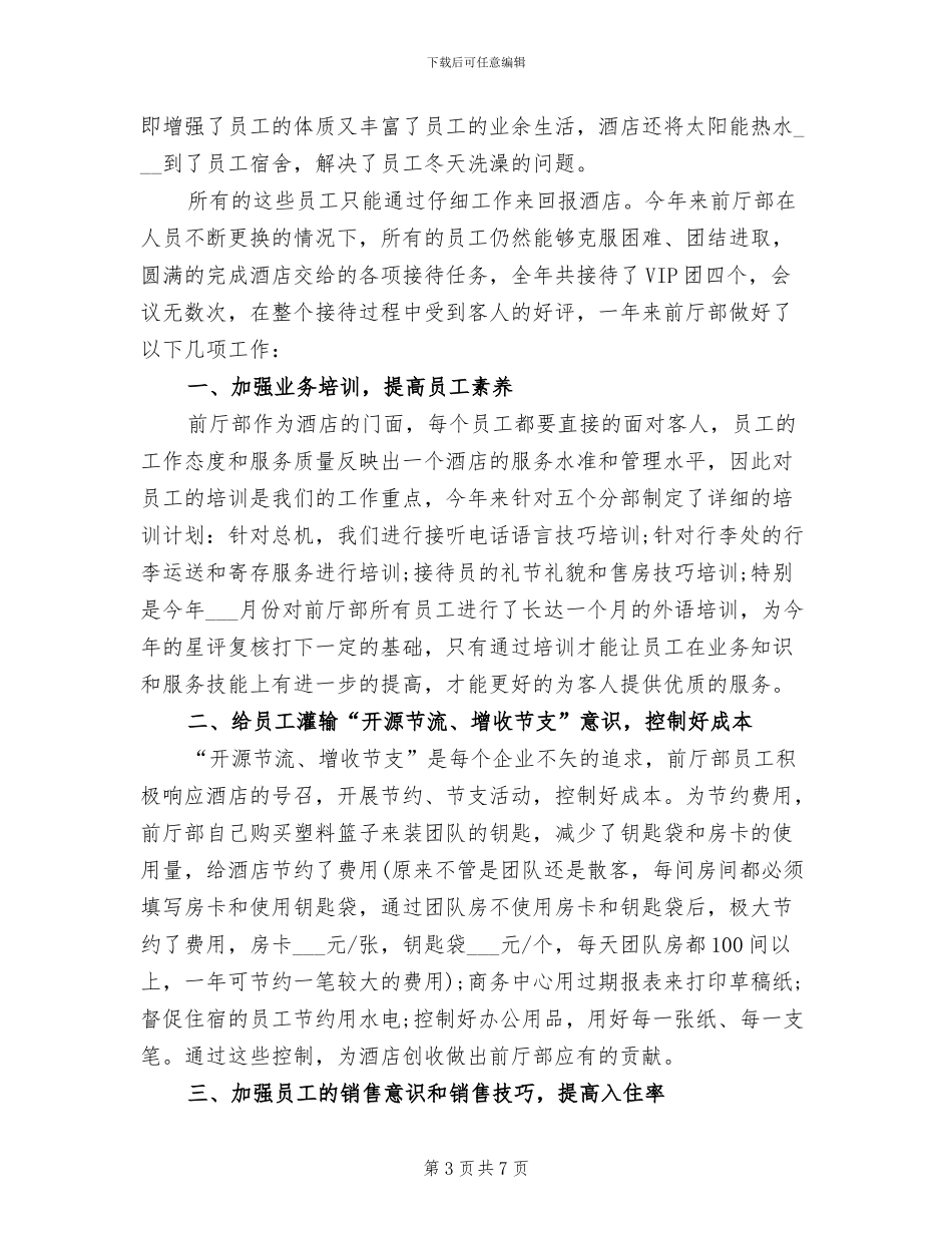 宾馆年终2024年工作总结_第3页
