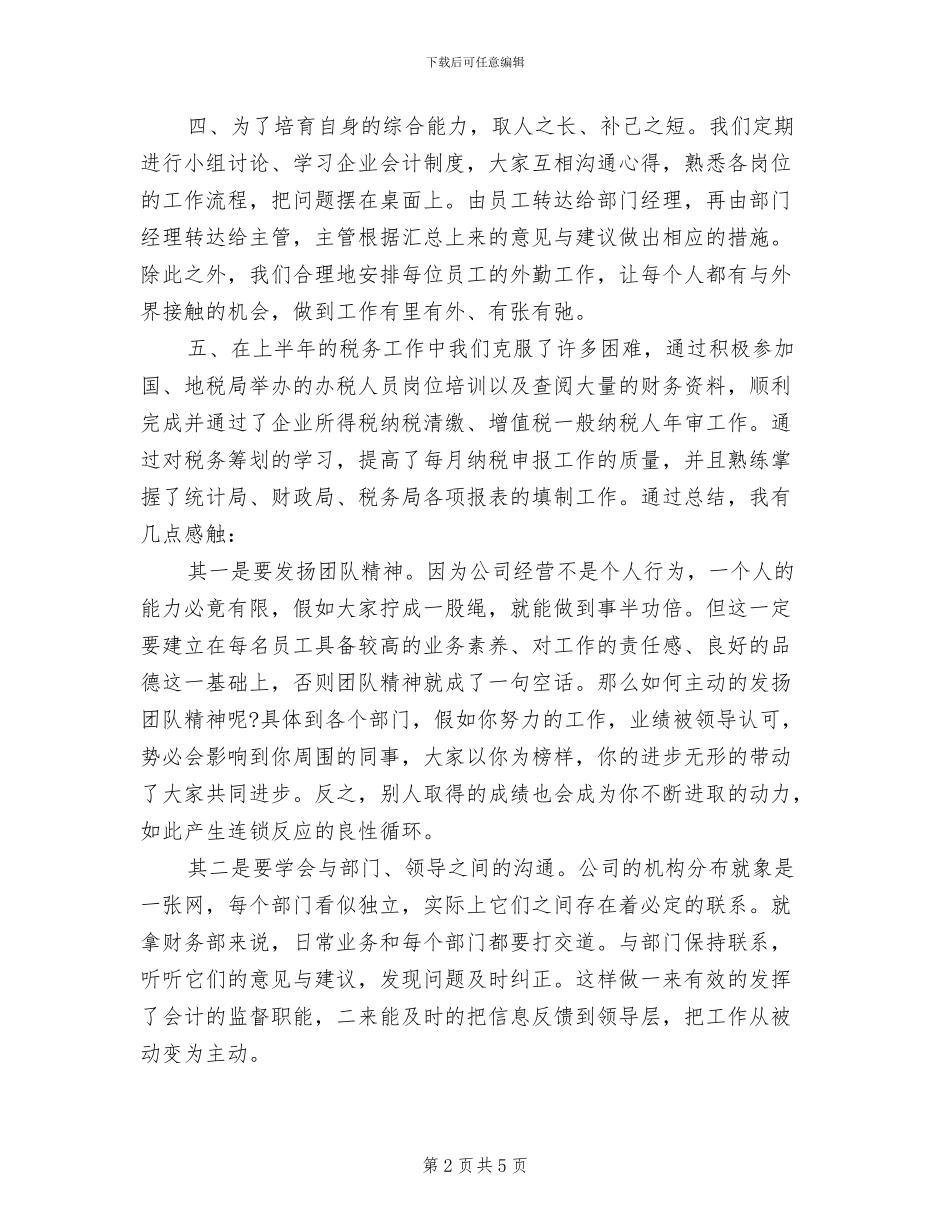 宾馆财务工作总结2024年_第2页