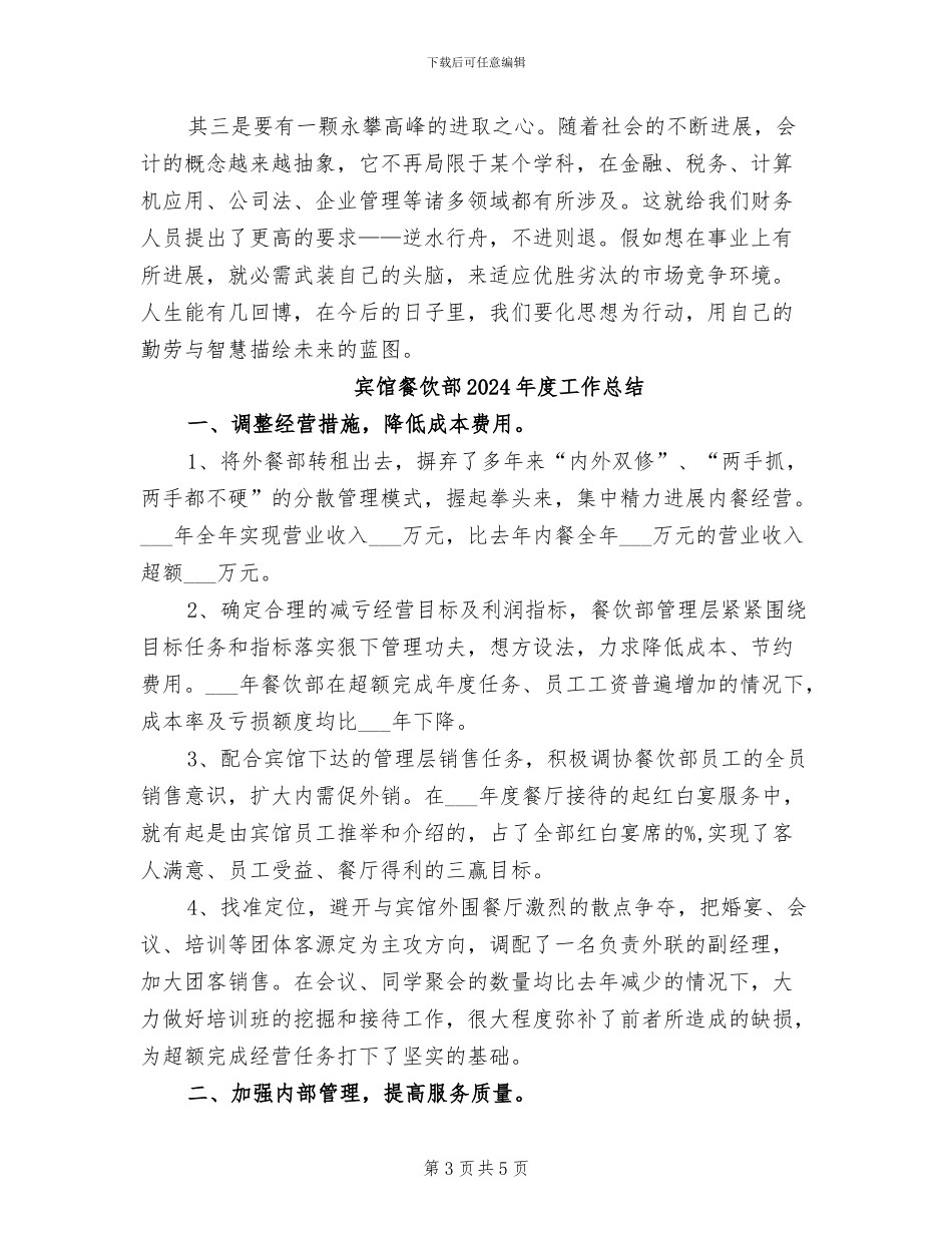 宾馆财务工作总结2024年_第3页