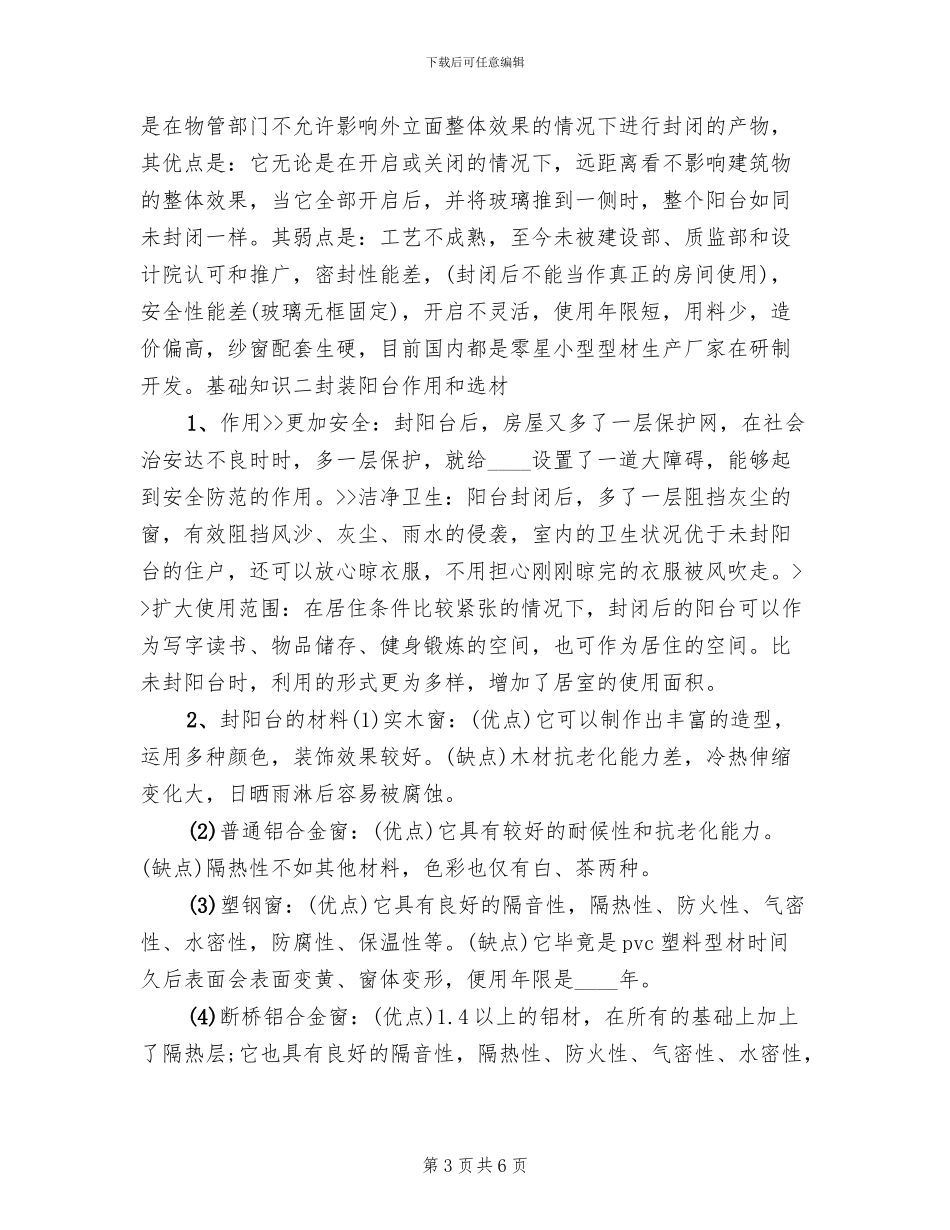 宿舍楼塑钢封闭阳台方案范文_第3页