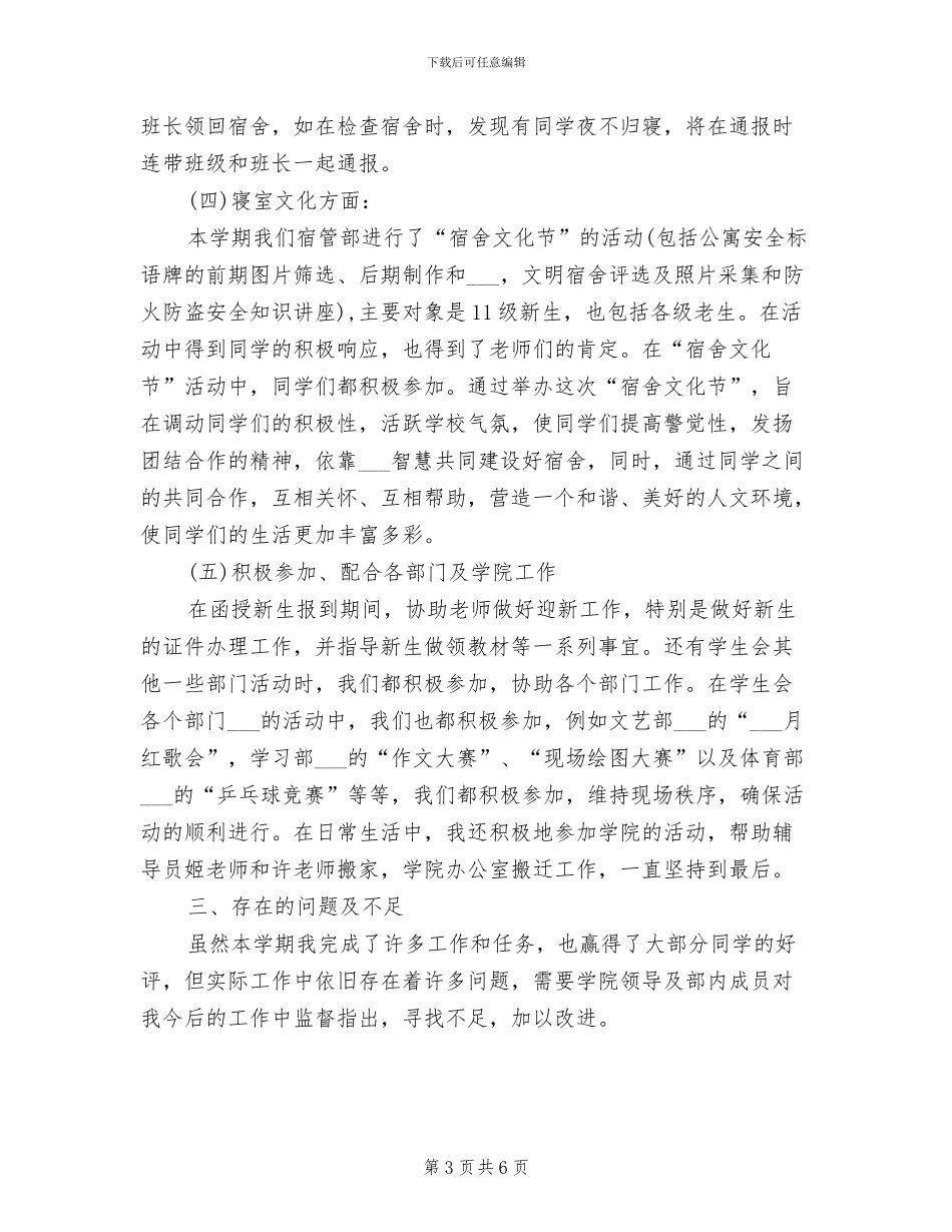 宿管2024年工作总结_第3页