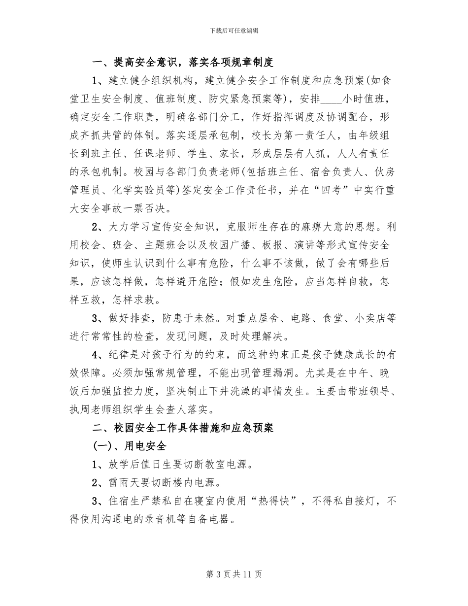 宿舍楼火灾安全应急预案_第3页