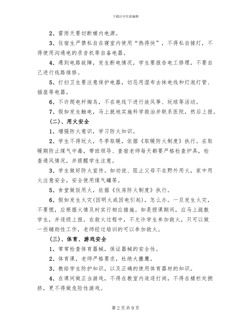 宿舍楼火灾安全应急预案范本_第2页