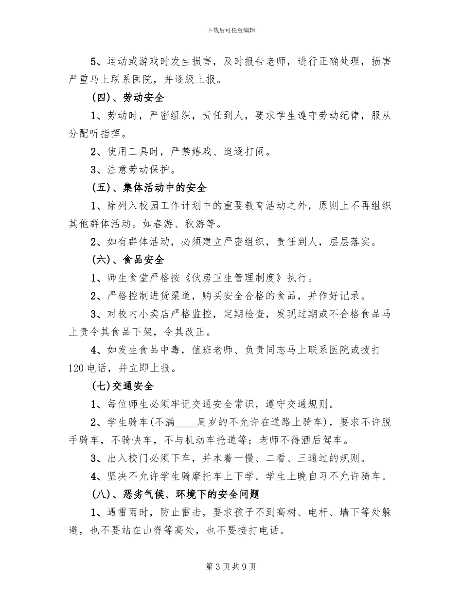 宿舍楼火灾安全应急预案范本_第3页