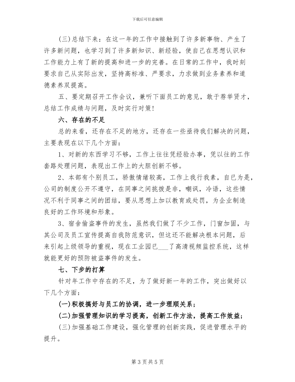 宿舍管理2024年度工作总结范文_第3页