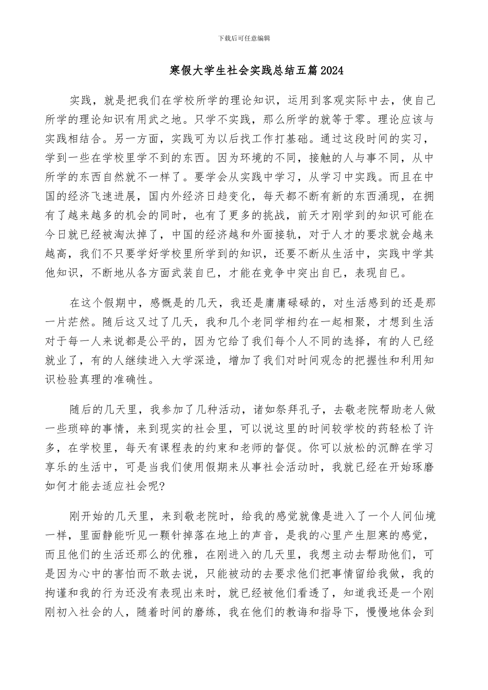 寒假大学生社会实践总结五篇2024_第1页