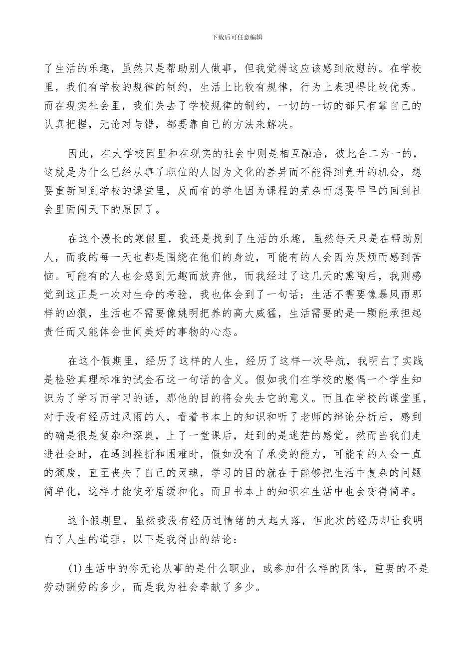 寒假大学生社会实践总结五篇2024_第2页