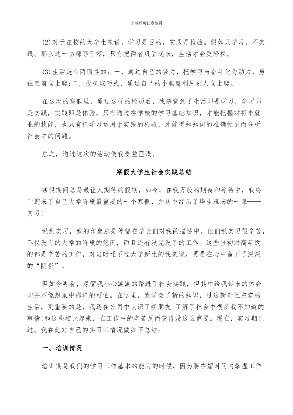 寒假大学生社会实践总结五篇2024_第3页