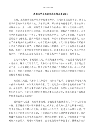 寒假大学生社会实践总结五篇2024