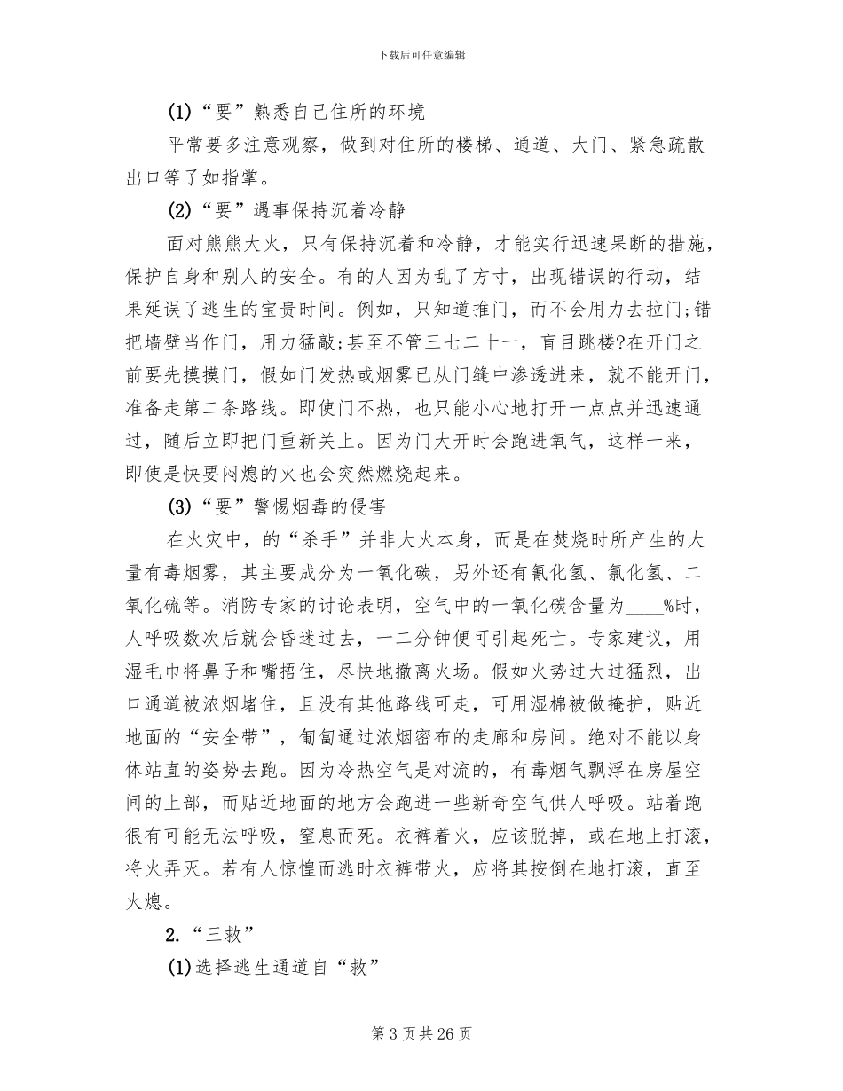 寒假安全教育主题班会活动方案(10篇)_第3页