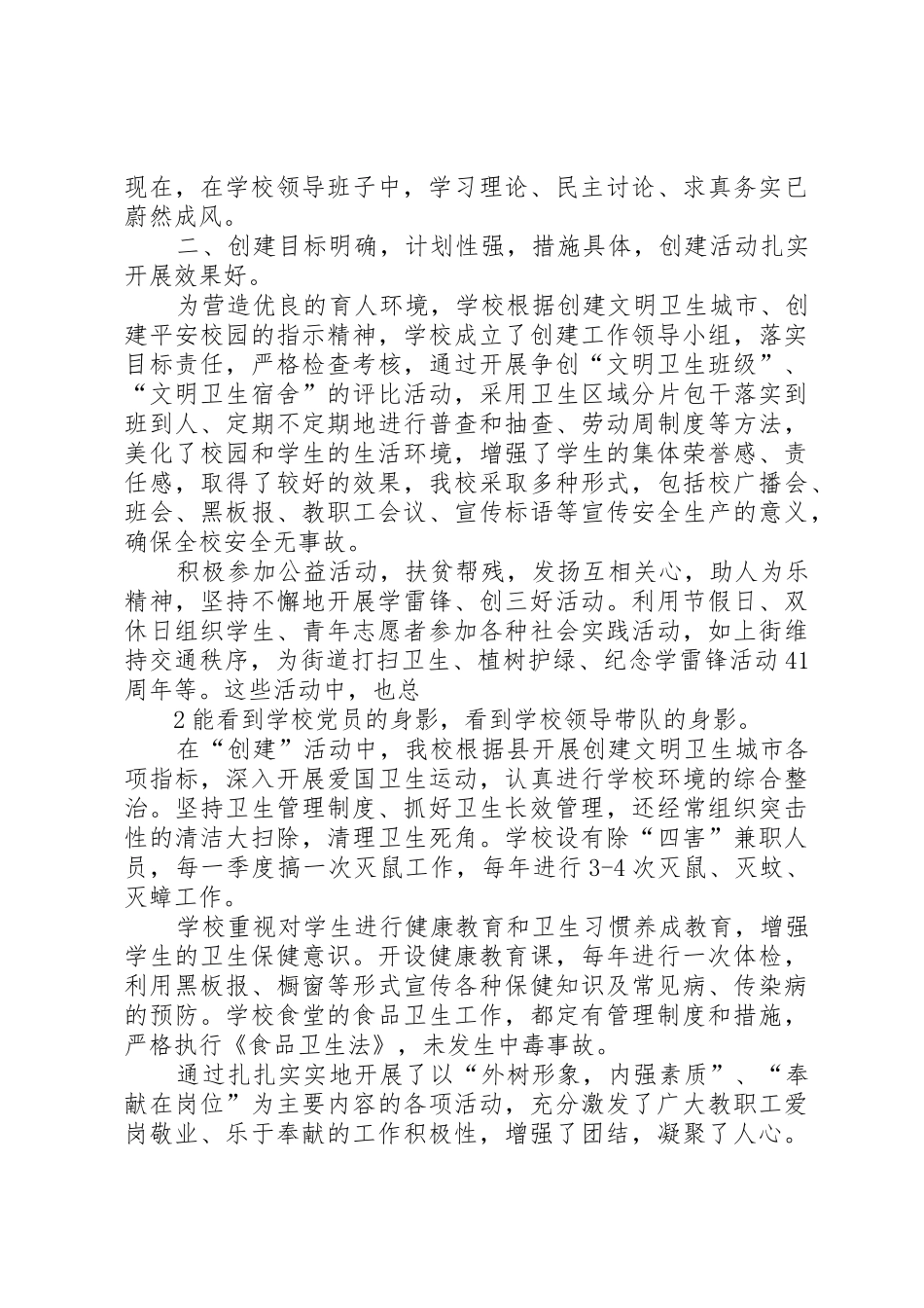 XX社区卫生服务中心创建文明城市工作总结_1_第2页