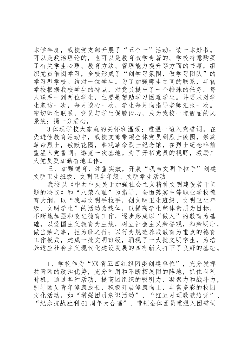 XX社区卫生服务中心创建文明城市工作总结_1_第3页