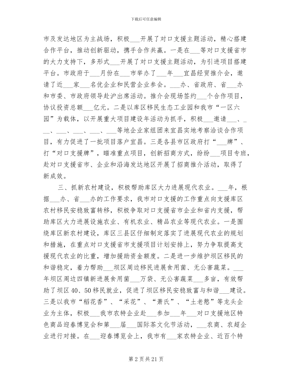 对口支援2024年个人总结_第2页