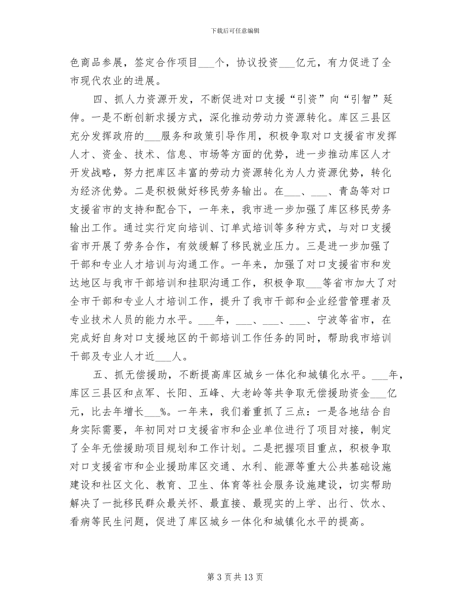 对口支援办2024年个人总结范文_第3页