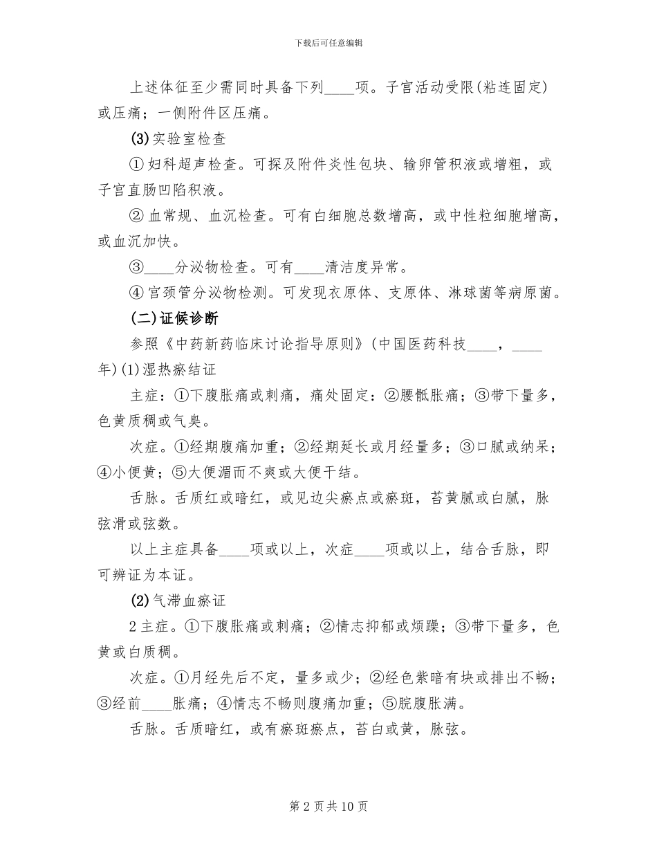 对咳嗽诊疗方案的总结和优化分析范文(2篇)_第2页