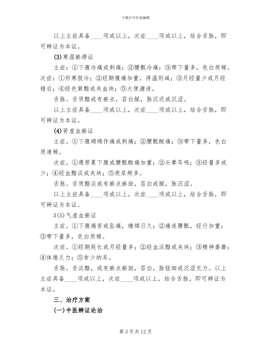 对咳嗽诊疗方案的总结和优化分析范文_第3页