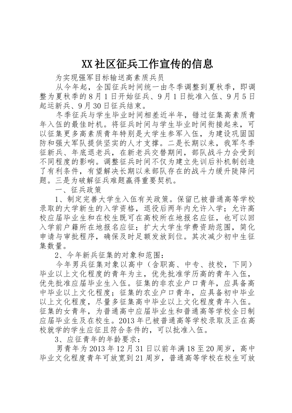 XX社区征兵工作宣传的信息_第1页
