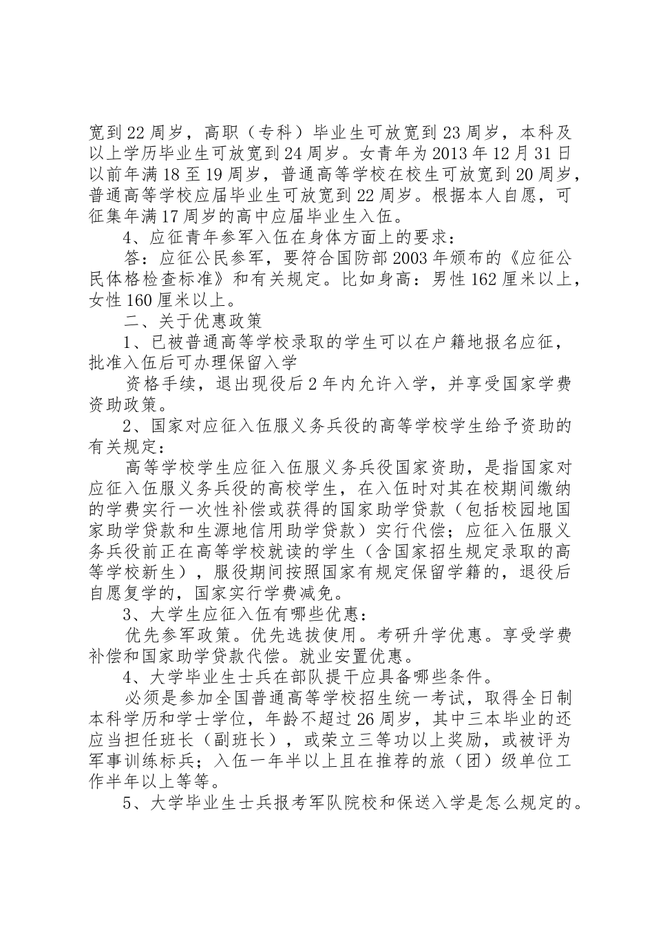 XX社区征兵工作宣传的信息_第2页