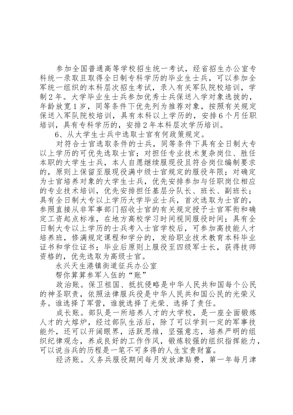 XX社区征兵工作宣传的信息_第3页